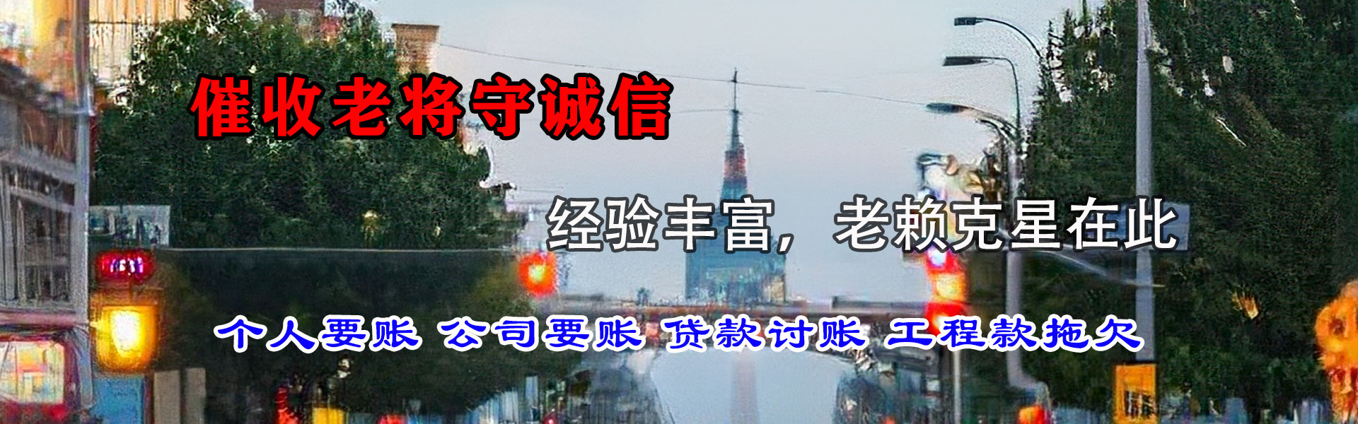东港区讨债公司