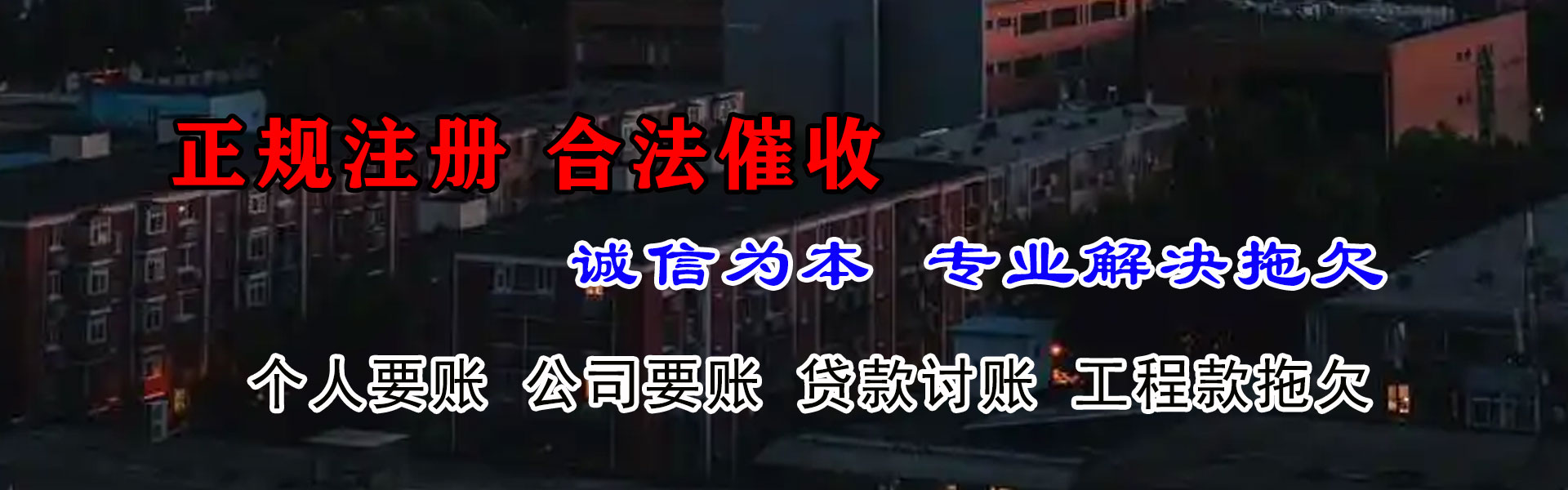 东港区讨债公司
